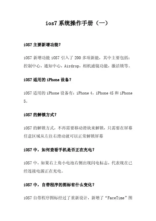 iOS7操作系统手册(一)