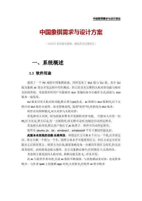 中国象棋需求与设计方案