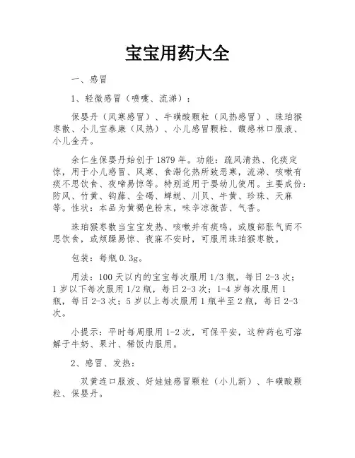 宝宝用药大全