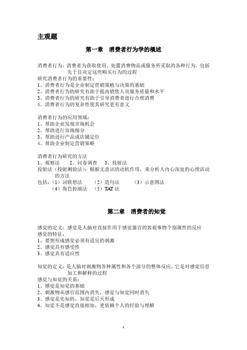 消费者行为各章节重点