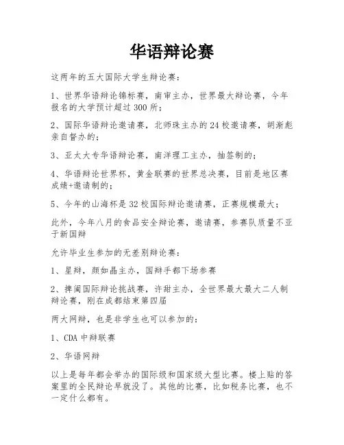 华语辩论赛