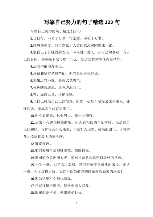 写靠自己努力的句子精选223句