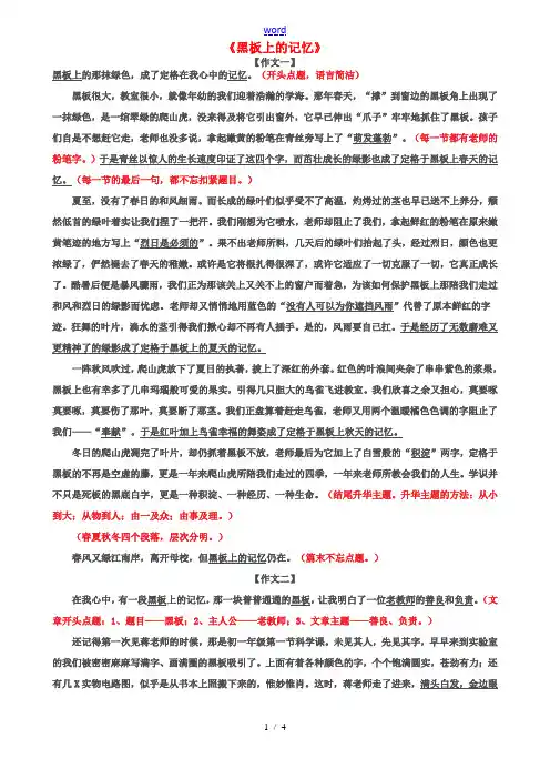九年级语文上册 《黑板上的记忆》满分作文及写作思路 人教新课标版