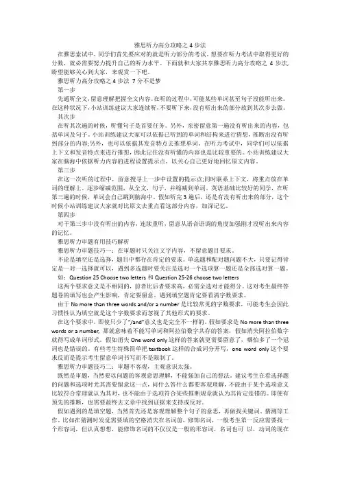 雅思听力高分攻略之4步法