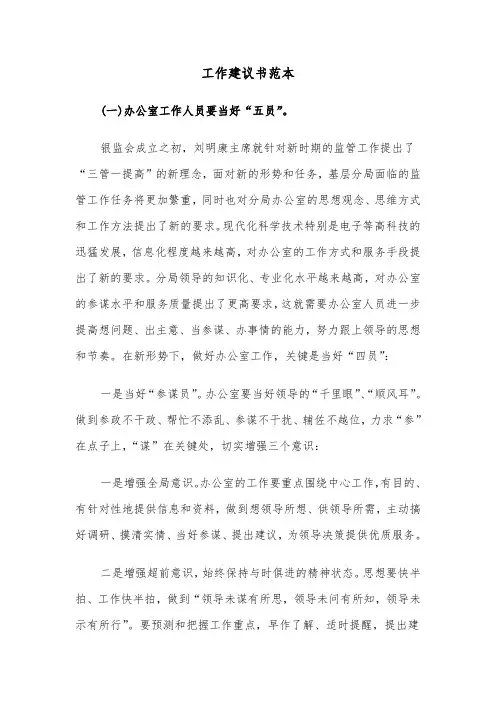 工作建议书范本（七篇）