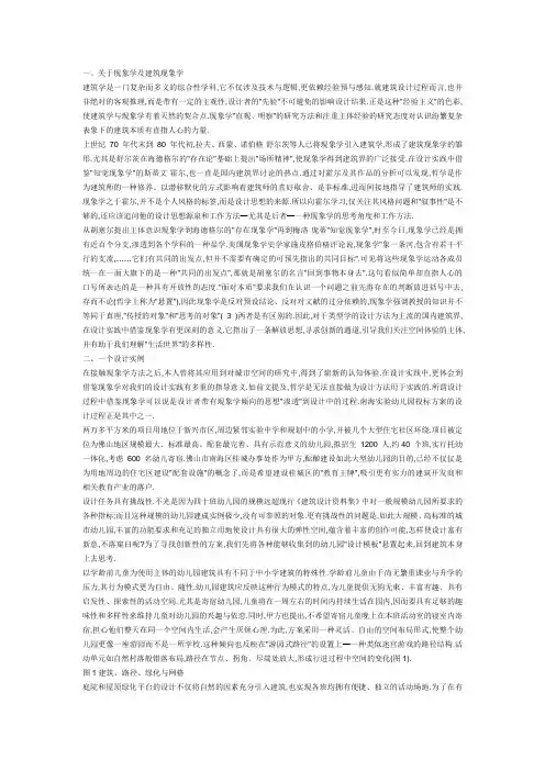 建筑现象学