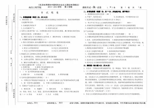 《概论》专2012-2013-2期末试卷B-试题卷