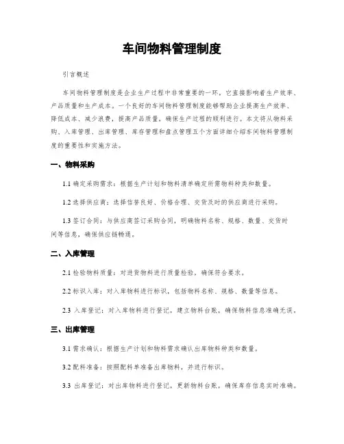 车间物料管理制度
