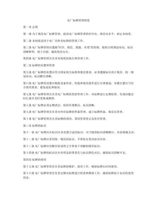 电厂标牌管理制度