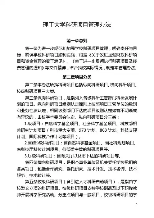 理工大学科研项目管理办法