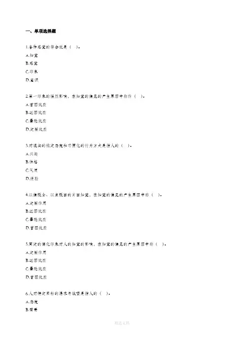 自考公共关系学第四章练习题