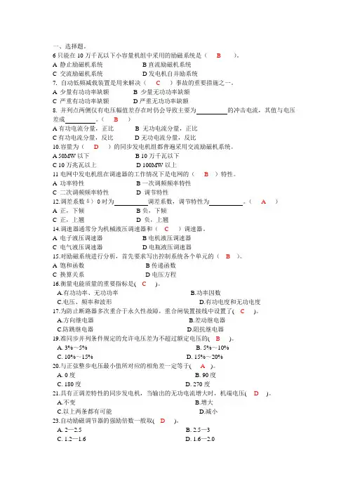 电力系统自动装置习题及答案