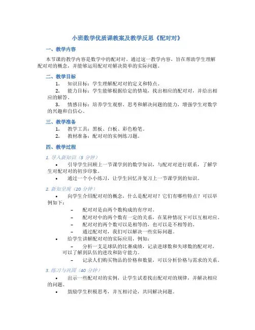 小班数学优质课教案及教学反思《配对对》