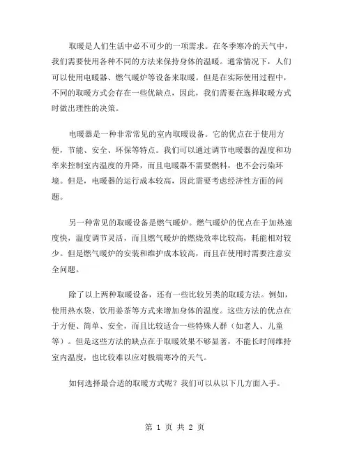作文取暖范文
