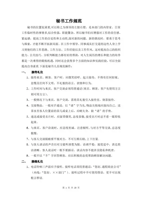 新入职秘书培训内容