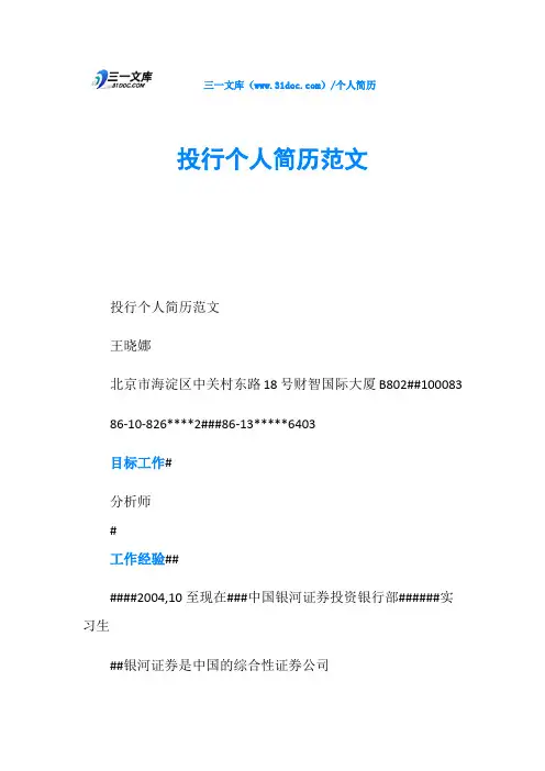 投行个人简历范文