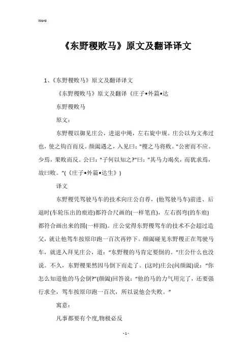 《东野稷败马》原文及翻译译文