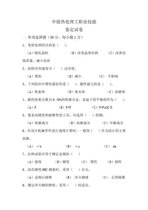 中级热处理
