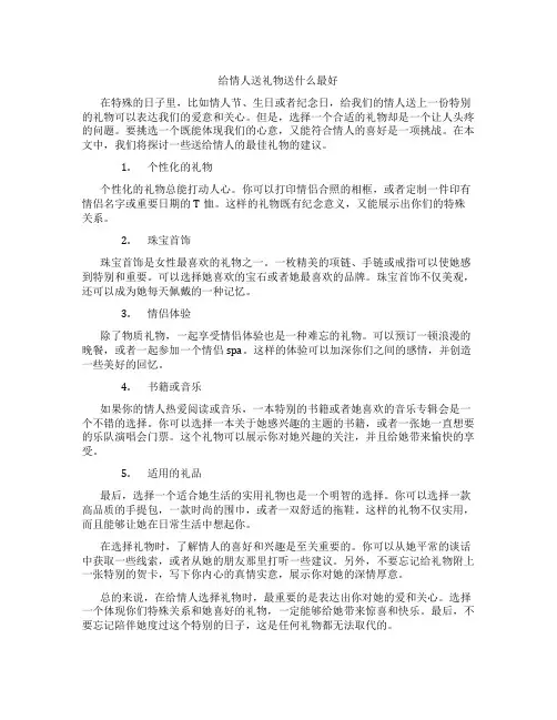 给情人送礼物送什么最好