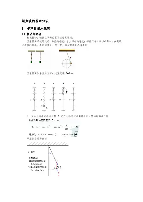 超声波检测基本知识