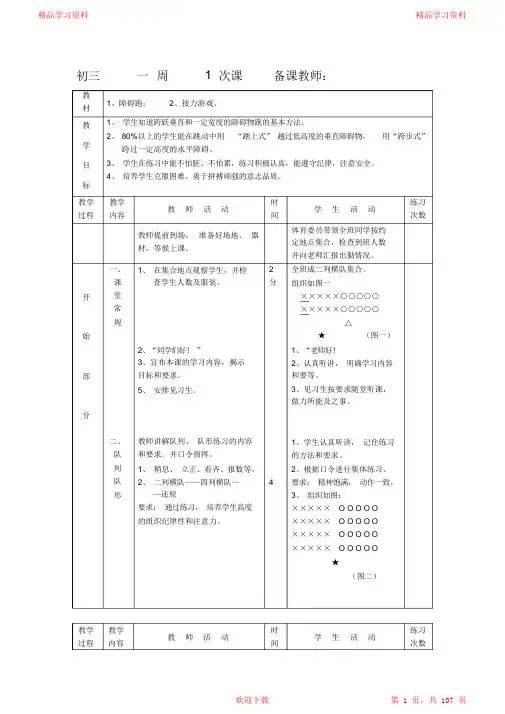 最全面初中九年级全套体育教案(共36课)2021