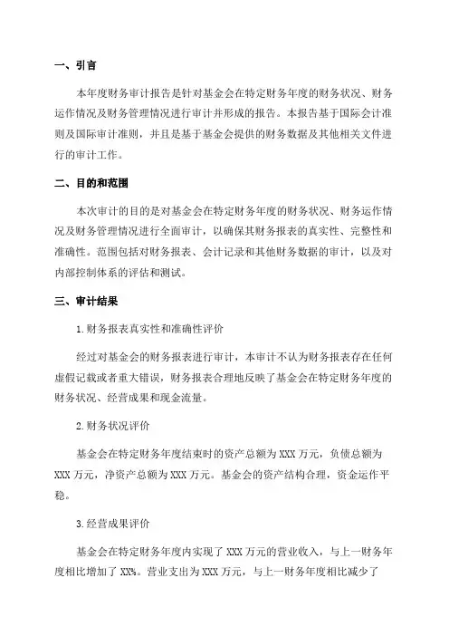 基金会年度财务审计报告