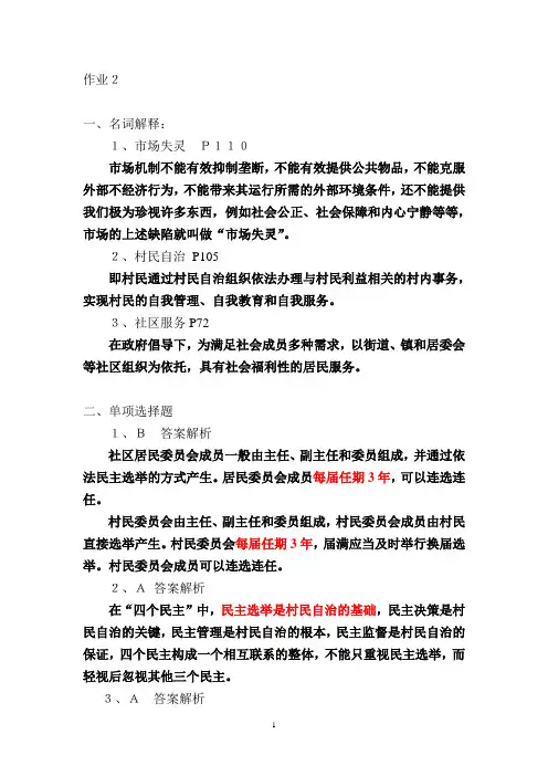 《社区治理》作业2参考答案