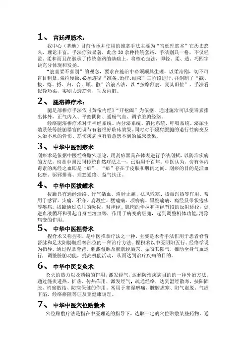 中医各类疗法
