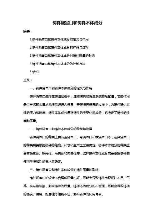 铸件浇冒口和铸件本体成分