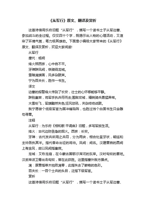 《从军行》原文、翻译及赏析