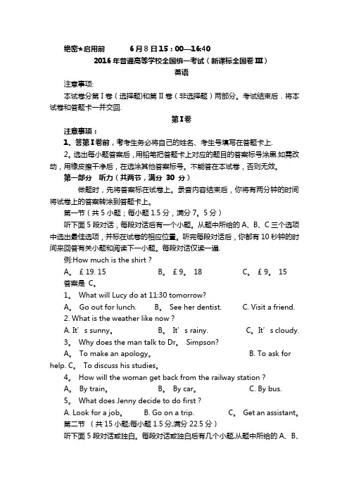 2016年高考全国3卷英语试题及答案解析