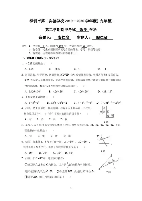 2020第二学期九年级第二次月考数学试卷