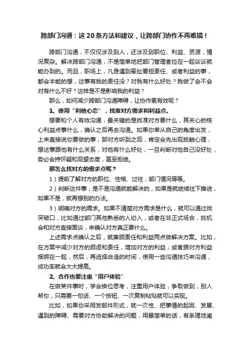 跨部门沟通：这20条方法和建议，让跨部门协作不再难搞！