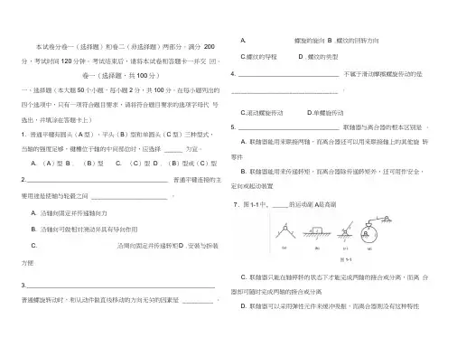 济南市春季高考模拟考试机械类专业知识试题
