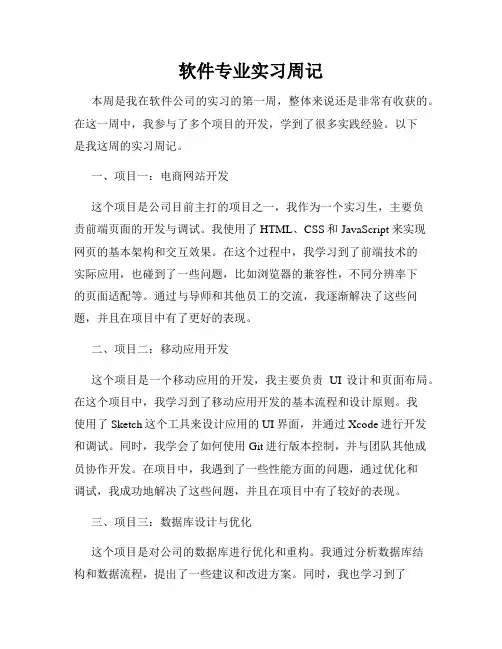 软件专业实习周记