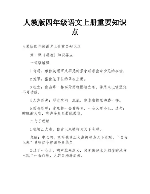 人教版四年级语文上册重要知识点