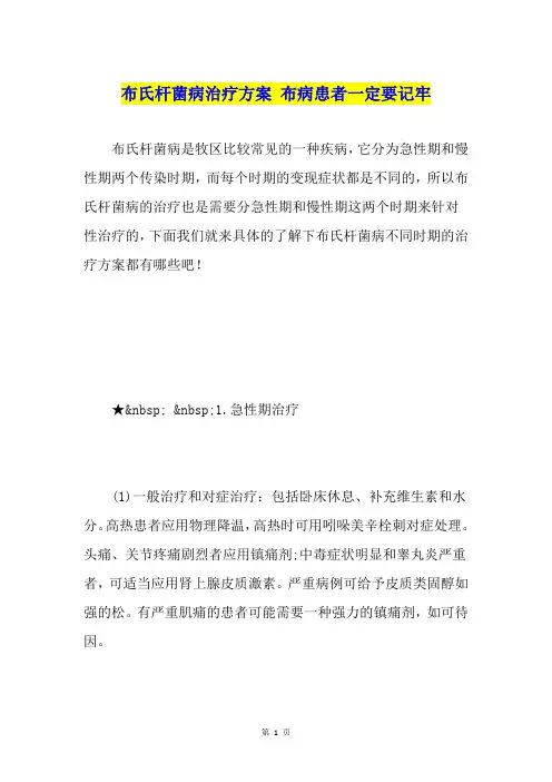 布氏杆菌病治疗方案布病患者一定要记牢