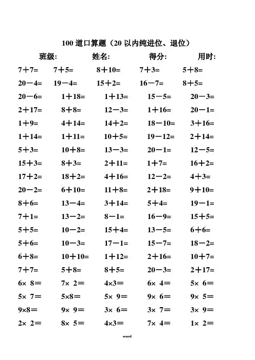 一年级数学20以内进退位加减法乘法专项口算