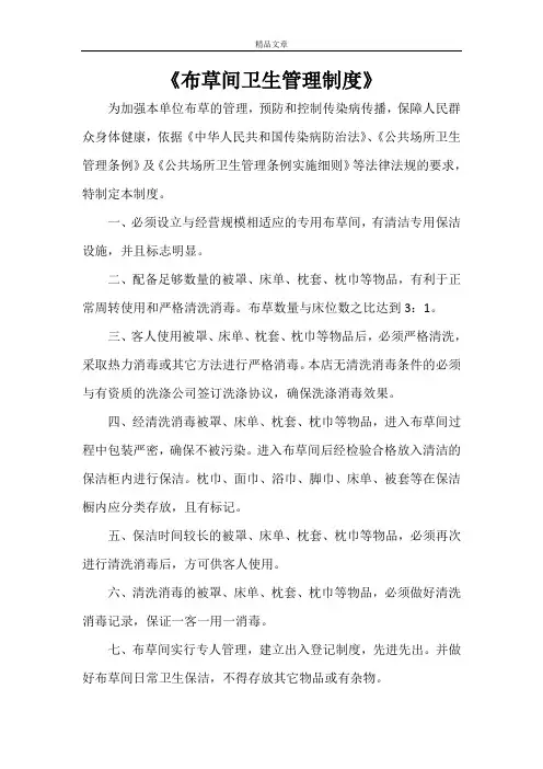 《布草间卫生管理制度》