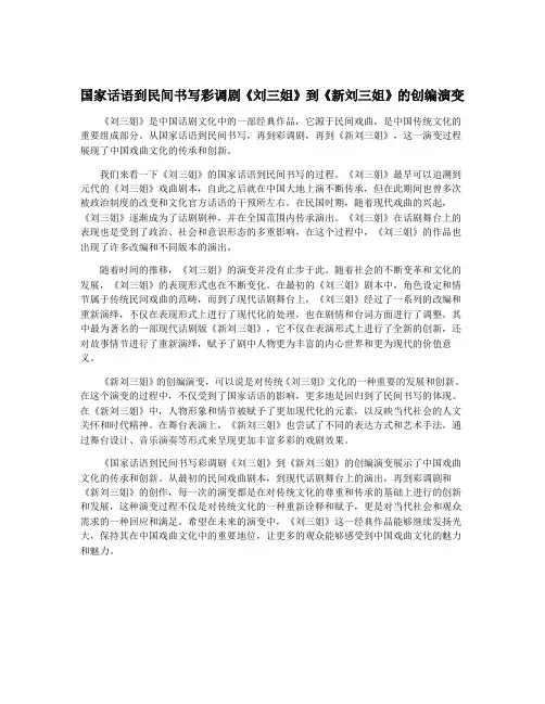 国家话语到民间书写彩调剧《刘三姐》到《新刘三姐》的创编演变