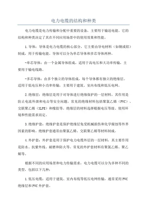 电力电缆的结构和种类
