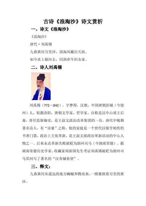 古诗《浪淘沙》诗文赏析