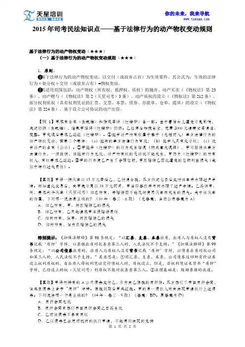2015年司考民法知识点——基于法律行为的动产物权变动规则