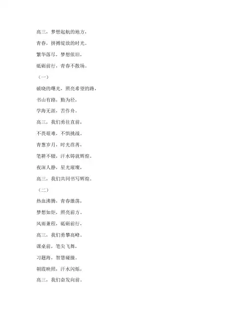 高三励志演讲稿诗歌