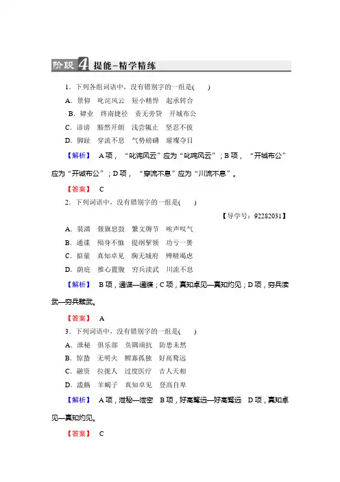 高中语文人教版《语言文字应用》练习：第3课+第1节 字之初本为画——汉字的起源+Word版含解析.doc