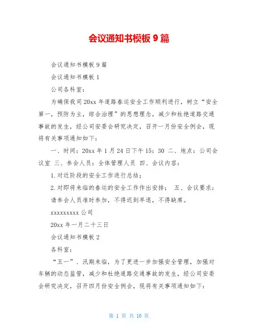 会议通知书模板9篇
