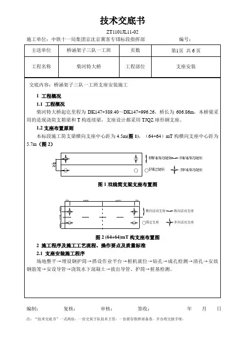桥梁支座安装施工技术交底