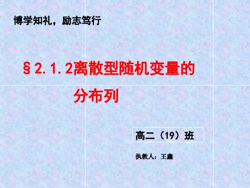 高中数学《第二章随机变量及其分布2.2二项分布及其应用探究与发现服从...》225PPT课件