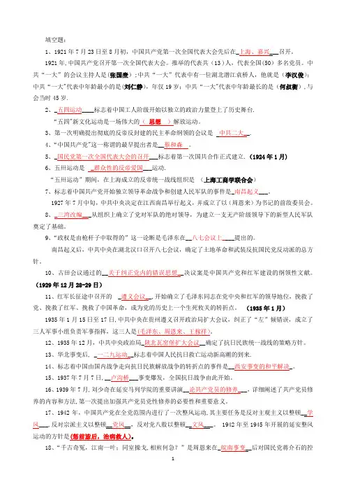 发展对象培训题库(有答案)