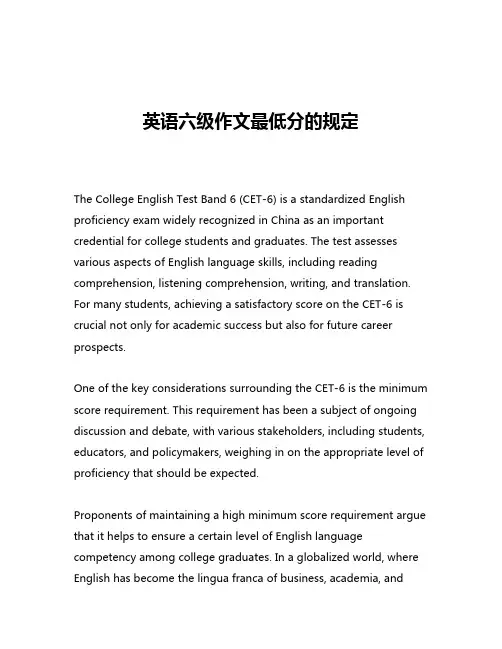 英语六级作文最低分的规定